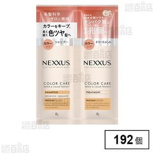 ネクサス リペアアンドカラープロテクト シャンプー＆トリートメント サシェ 1回分