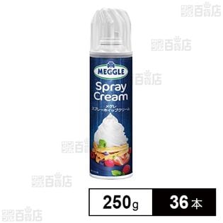 メグレ スプレーホイップクリーム 250g