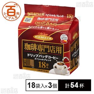 ＜シンプル百科＞珈琲専門店用 ドリップバッグ スペシャルブレンド 7g×18袋入