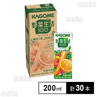 カゴメ 野菜生活100 オリジナル 贈答用 200ml