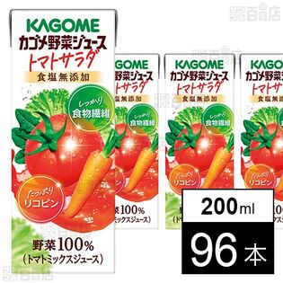 カゴメ野菜ジュース トマトサラダ 200ml