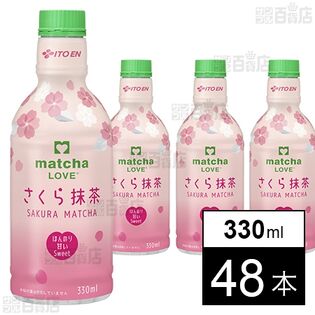 matcha LOVE さくら抹茶 PET 330ml