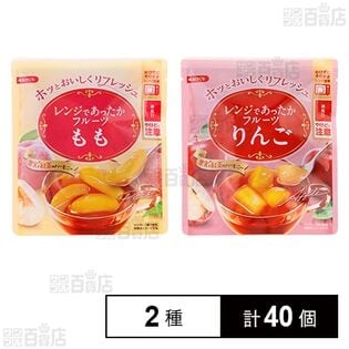 レンジであったかフルーツ もも 150g / りんご 150g