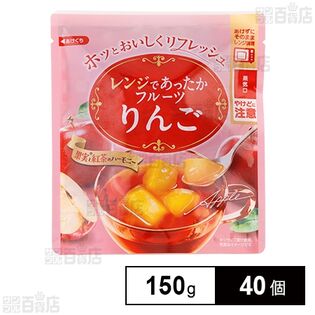 レンジであったかフルーツ りんご 150g