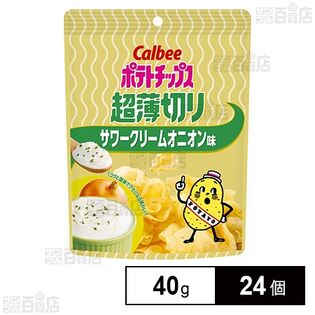 カルビー ポテトチップス 超薄切り サワクリオニオン味 40g