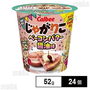 カルビー じゃがりこ ベーコンバター醤油味 52g