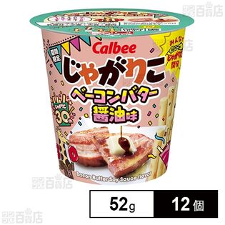 カルビー じゃがりこ ベーコンバター醤油味 52g