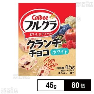フルグラ クランチチョコ ホワイト 45g