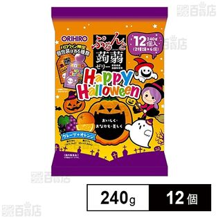 ハロウィン ぷるんと蒟蒻ゼリー パウチ グレープ＋オレンジ 240g