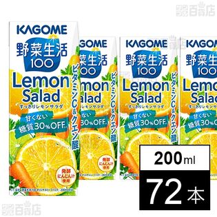 野菜生活100 すっきりレモンサラダ 200ml