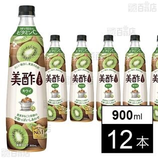 美酢 キウイ(希釈タイプ) 900ml