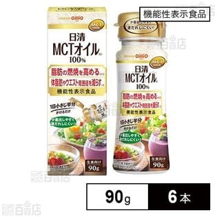 【機能性表示食品】MCTオイル 箱入り 90g