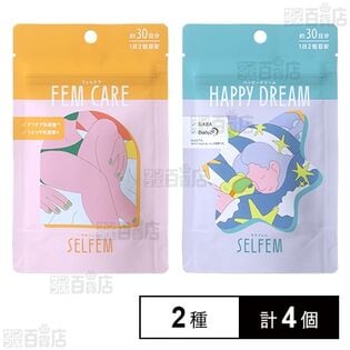 SELFEM FEM CARE 60粒(約30日分) / HAPPY DREAM 60粒(約30日分)