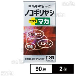 ノコギリヤシエキス＋マカ 90粒