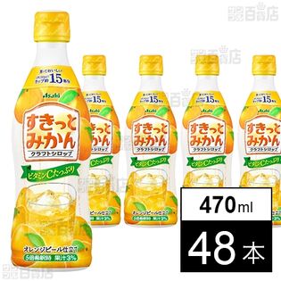 クラフトシロップ すきっとみかん(希釈用) プラスチックボトル 470ml