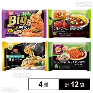 ニップン 冷凍食品 4種セット