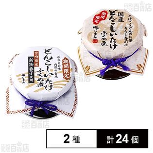 宮崎県産どんこしいたけ 65g / 国産どんこしいたけ 65g