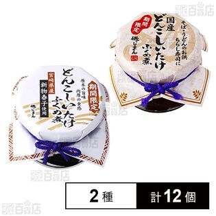 宮崎県産どんこしいたけ 65g / 国産どんこしいたけ 65g