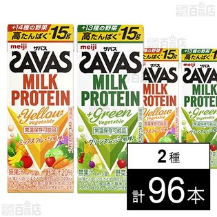 ザバス MILK PROTEIN +Yellow Vegetable 200ml / +Green Vegetable 200ml