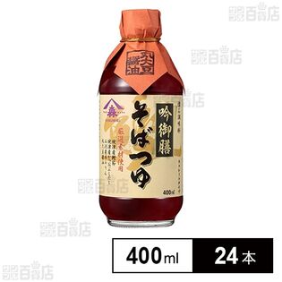 吟御膳そばつゆ 400ml