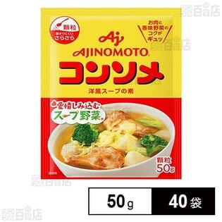 味の素KK コンソメ 顆粒 袋 50g