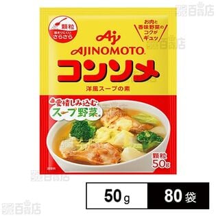 味の素KK コンソメ 顆粒 袋 50g