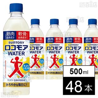 【新商品お試し】ロコモアWATER 500mlペット