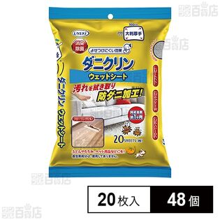 ダニクリンウェットシート 20枚入
