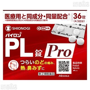 【指定第2類医薬品】パイロンPL錠Pro 36錠 (4.5日分)