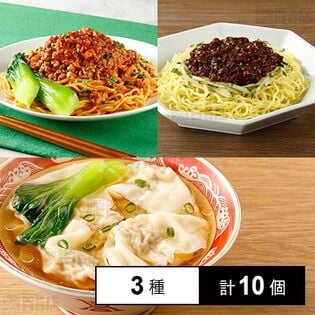 [冷凍]【3種計10個】東洋水産 具っと便利！セット(担々麺の具/ジャージャー麺の具/肉ワンタン)