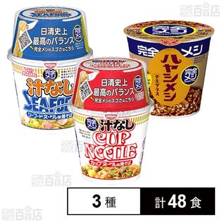 完全メシ 3種セット