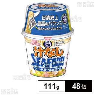完全メシ カップヌードル 汁なしシーフードヌードル 111g(めん80g)