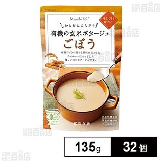 有機の玄米ポタージュ(ごぼう) 135g