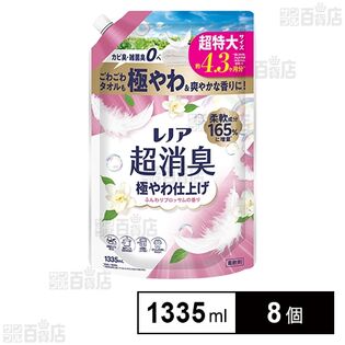 レノア 超消臭(柔軟剤) 極やわ仕上げ ふんわりブロッサムの香り つめかえ 超特大 1335ml