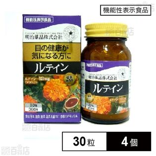 【機能性表示食品】健康きらり ルテイン 30粒入