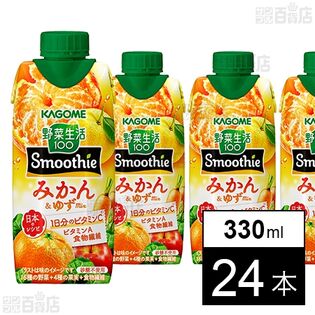 野菜生活100 Smoothie みかん＆ゆずMix 330ml