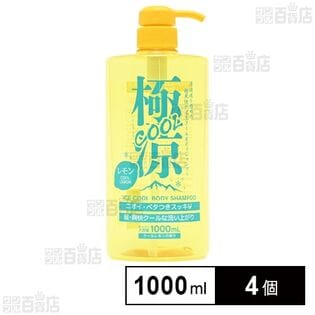 極涼COOLアイスボディー クールレモンの香り 1000ml