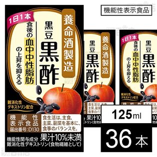 【機能性表示食品】黒豆黒酢 125ml