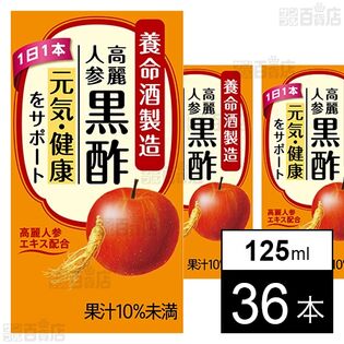 高麗人参黒酢 125ml