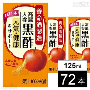 高麗人参黒酢 125ml