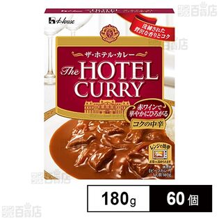 ザ・ホテル・カレー コクの中辛 180g
