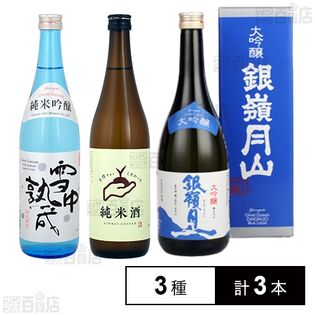 山形・月山酒造 厳選3種飲み比べ