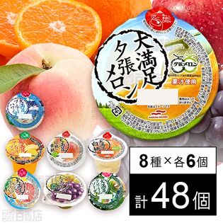 セット1382：Umios ゼリー8種セット
