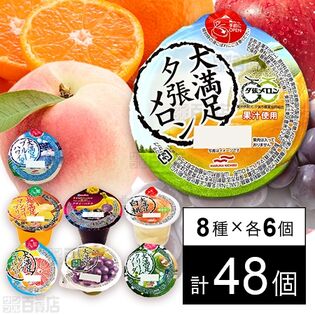 セット1383：Umios ゼリー8種セット