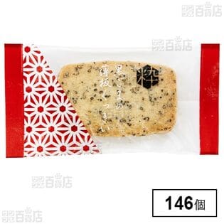 粋撰菓 黒ごまの薄板くっきぃ