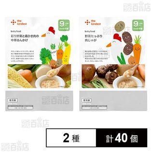 the kindest  冷凍ベビーフード【9ヶ月頃から】彩り野菜と鶏ひき肉の中華あんかけ 100g /【9ヶ月頃から】野菜たっぷり肉じゃが 100g