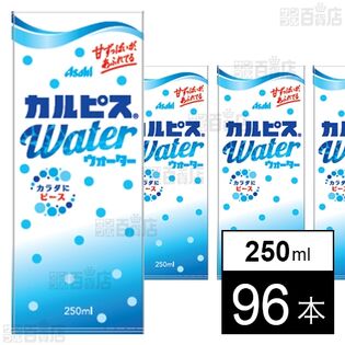 【旧パッケージ】「カルピスウォーターⓇ」(LL)紙パックスリム 250ml