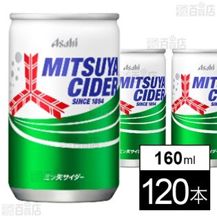 三ツ矢サイダー 缶 160ml