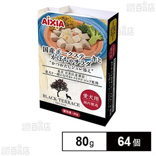 愛犬用 冷凍ペットフード 国産ポークステーキとかぼちゃサラダ 80g