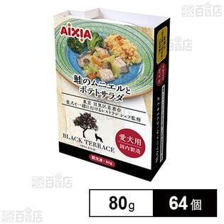 愛犬用 冷凍ペットフード 鮭のムニエルとポテトサラダ 80g